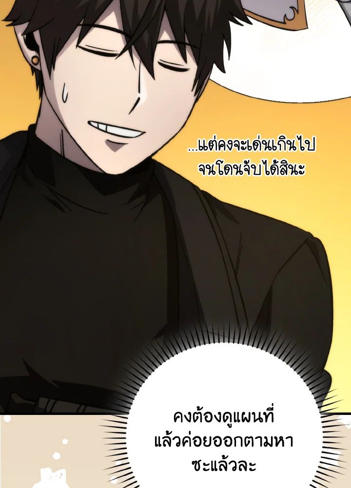The Demon King Levels Up ตอนที่ 68 28