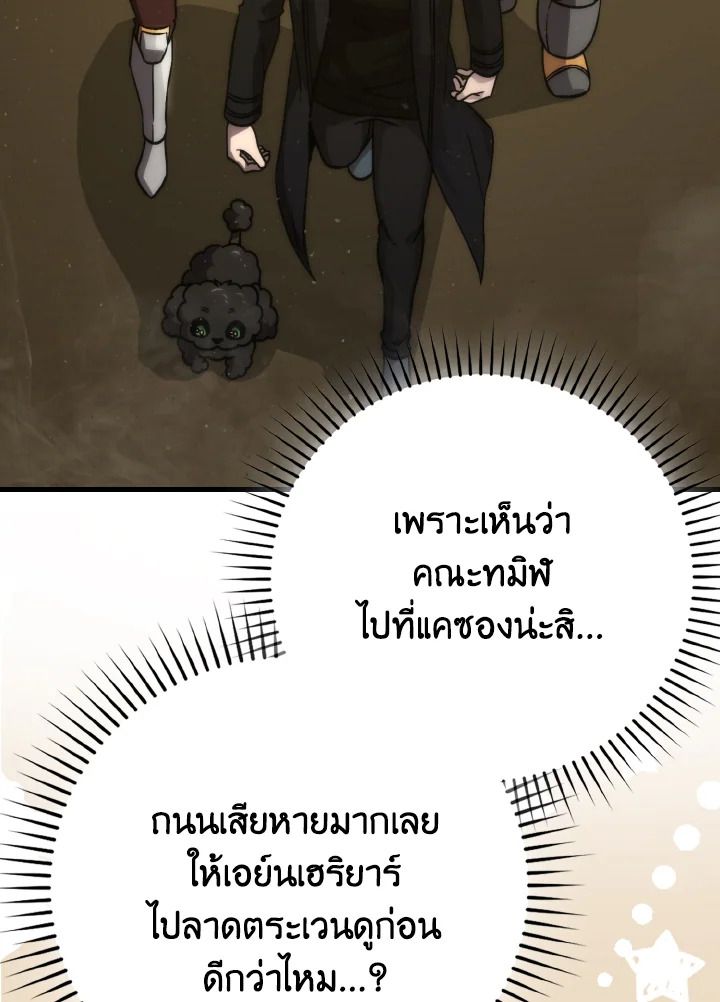 The Demon King Levels Up ตอนที่ 68 26