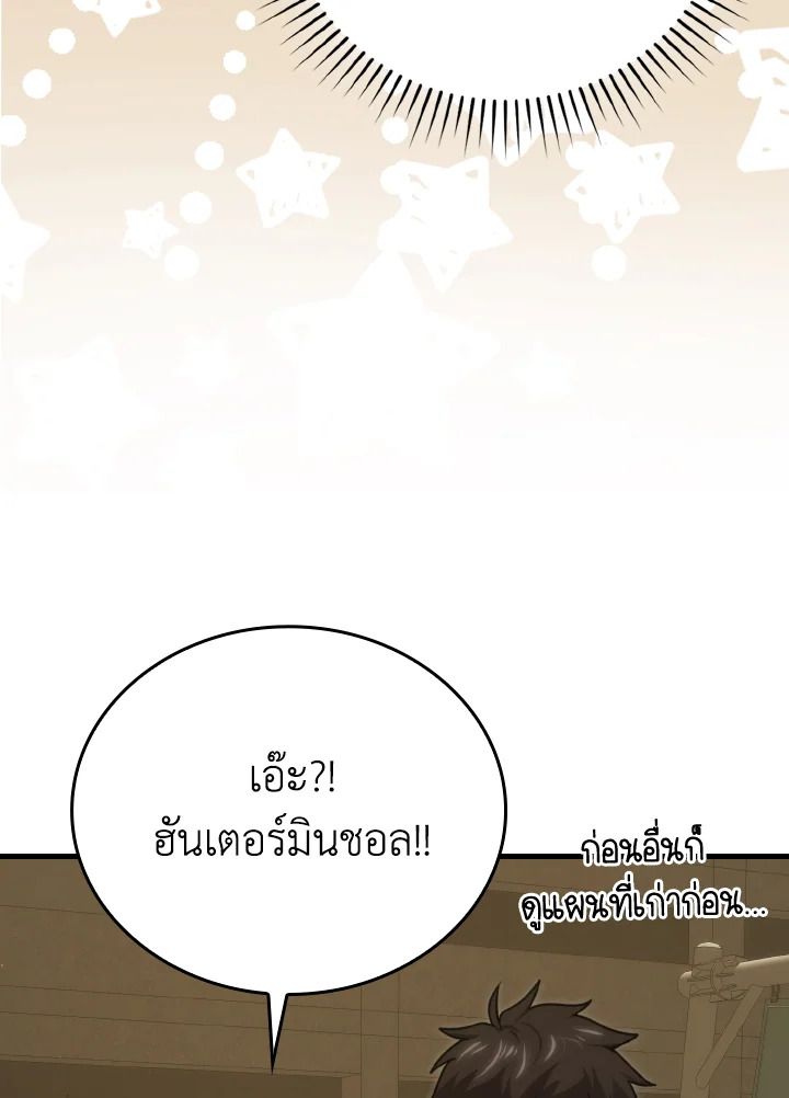 The Demon King Levels Up ตอนที่ 68 29