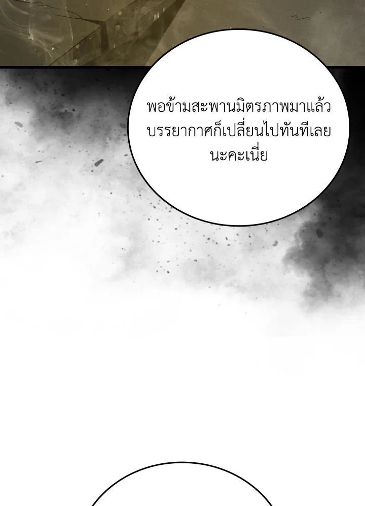 The Demon King Levels Up ตอนที่ 68 22