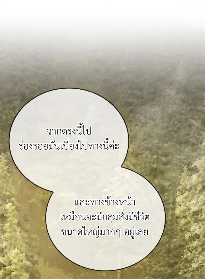 The Demon King Levels Up ตอนที่ 68 43