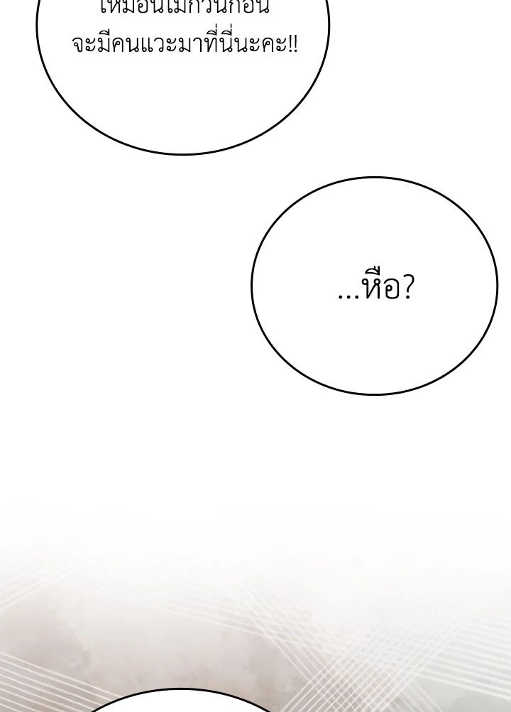 The Demon King Levels Up ตอนที่ 68 31
