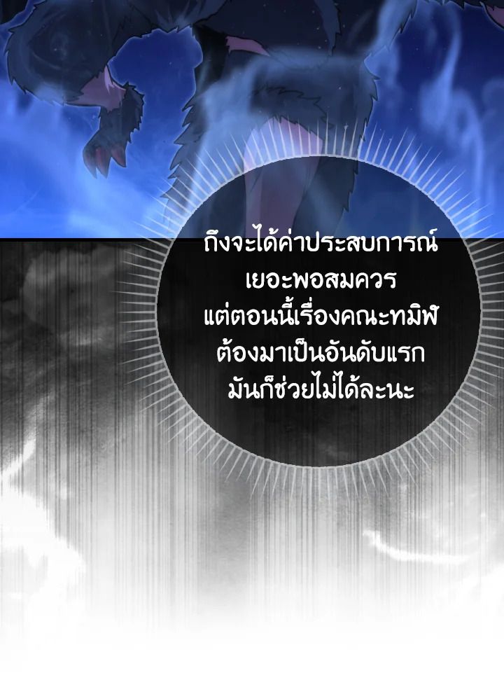 The Demon King Levels Up ตอนที่ 68 49