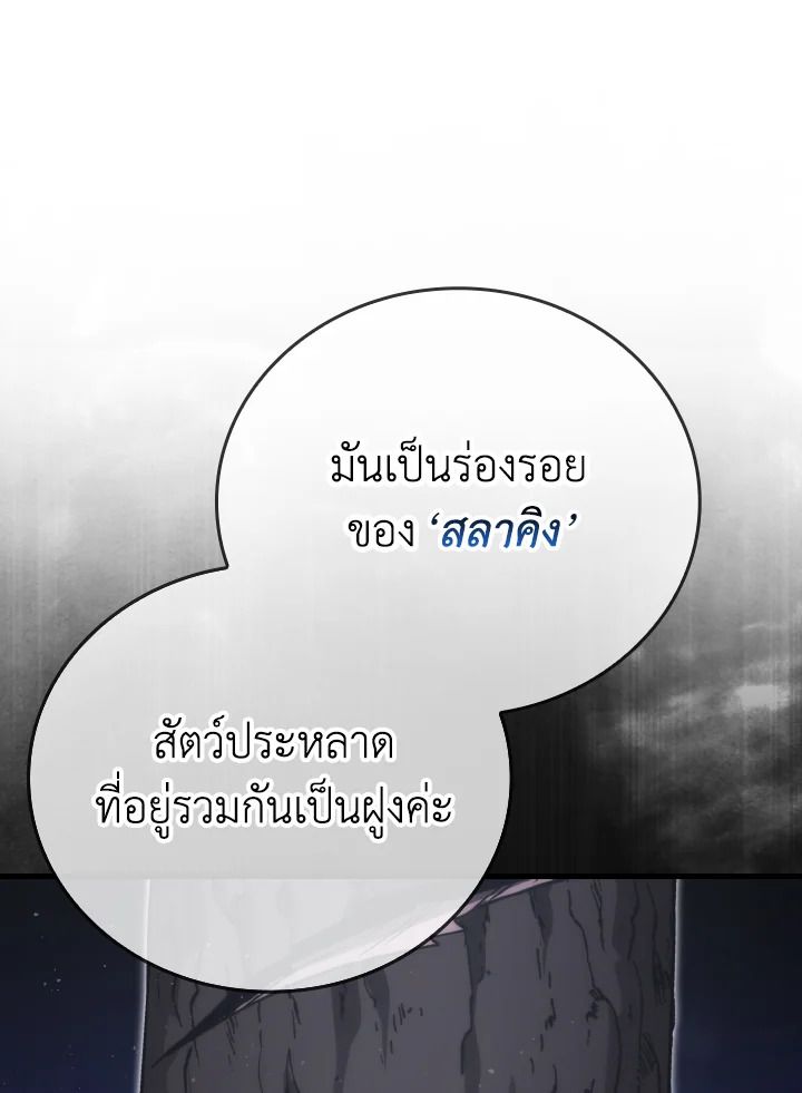 The Demon King Levels Up ตอนที่ 68 46