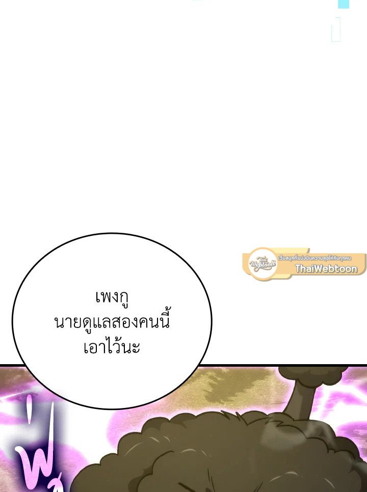 The Demon King Levels Up ตอนที่ 68 62