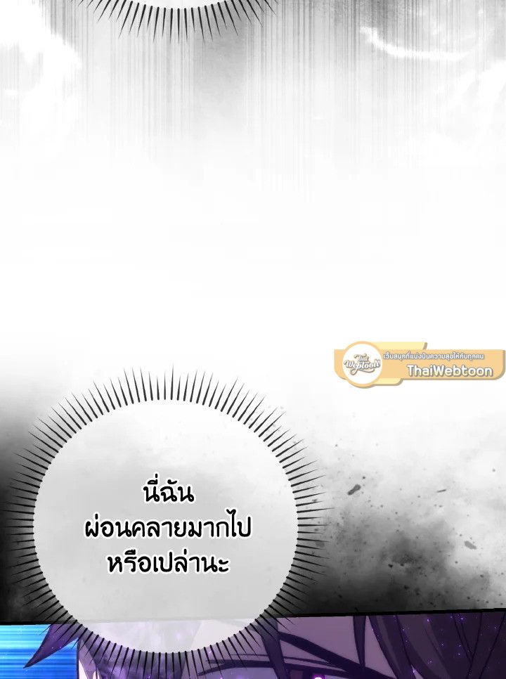 The Demon King Levels Up ตอนที่ 68 67