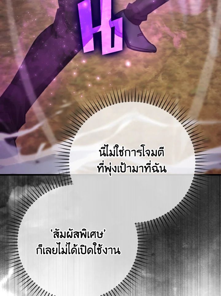 The Demon King Levels Up ตอนที่ 68 66