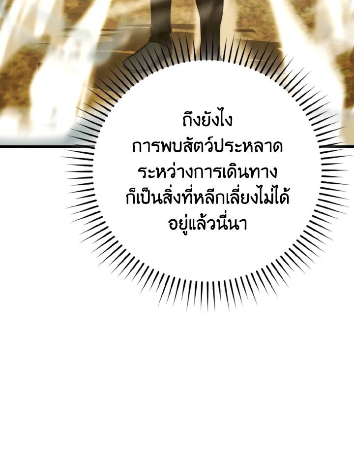 The Demon King Levels Up ตอนที่ 68 74