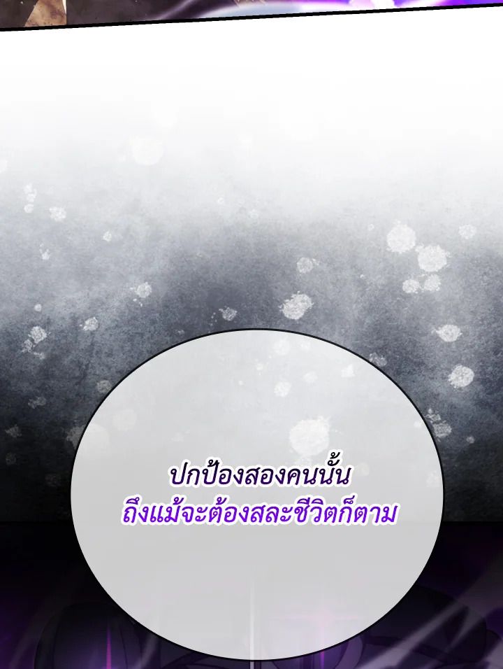 The Demon King Levels Up ตอนที่ 68 76