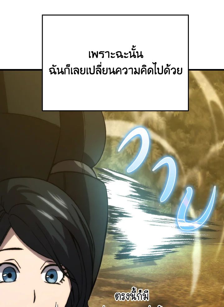 The Demon King Levels Up ตอนที่ 68 85