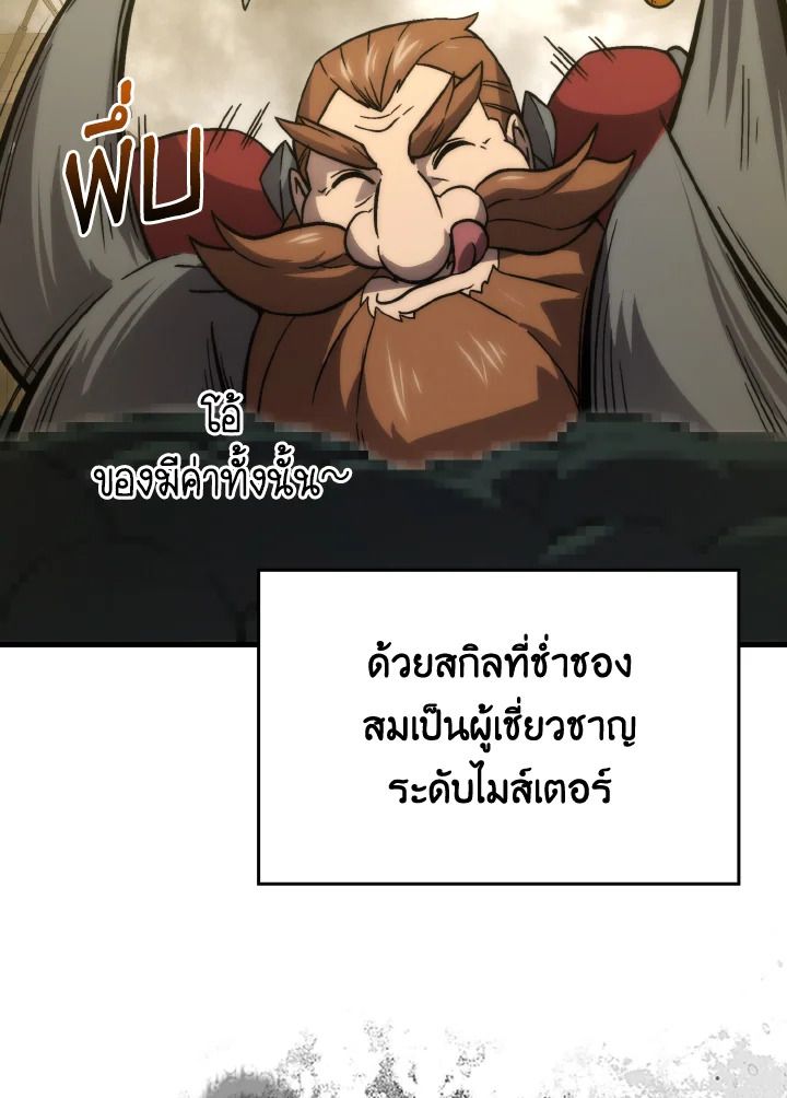 The Demon King Levels Up ตอนที่ 68 95