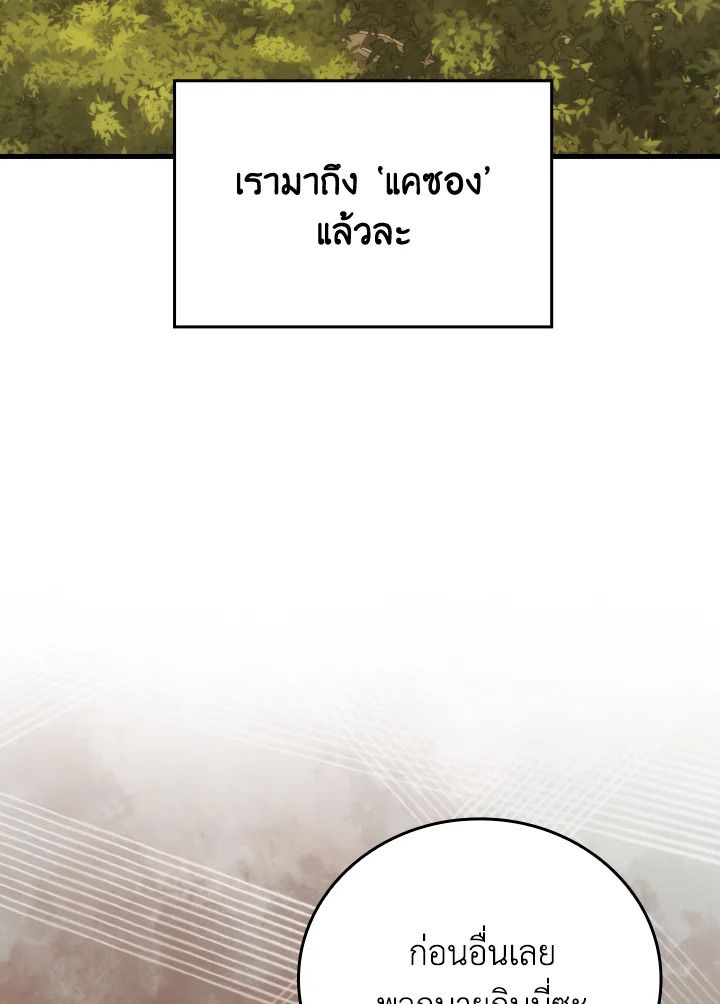 The Demon King Levels Up ตอนที่ 68 100