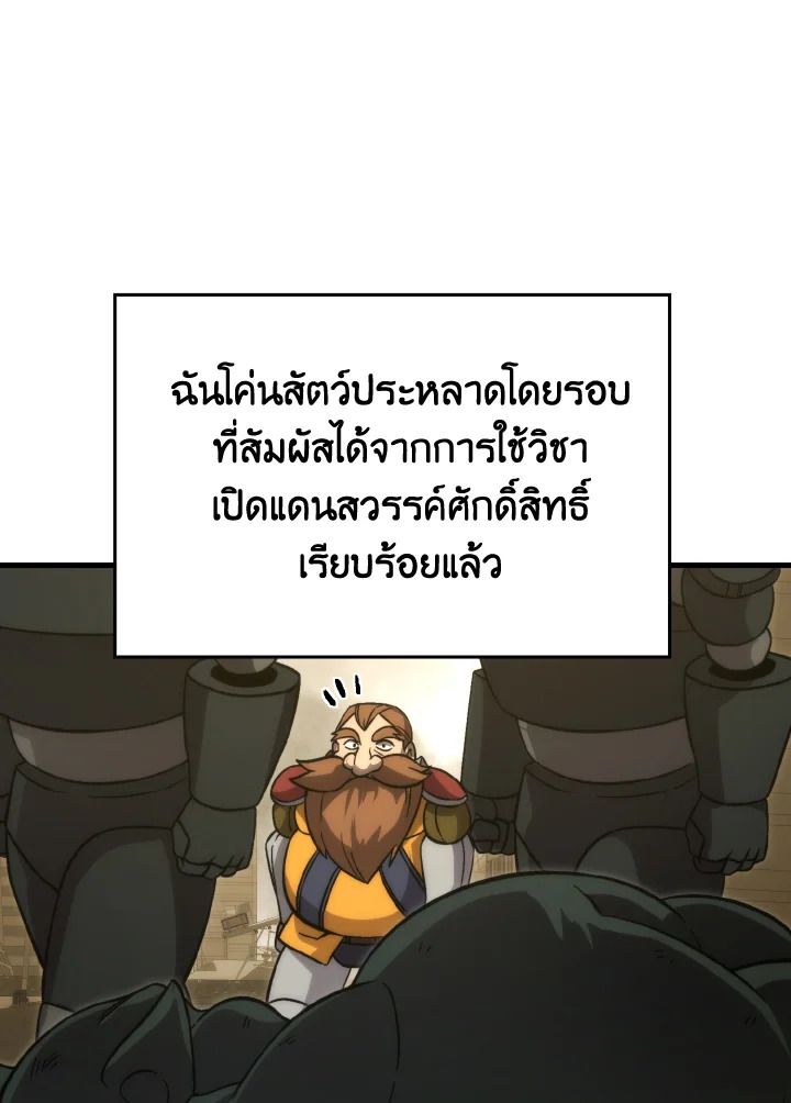 The Demon King Levels Up ตอนที่ 68 93