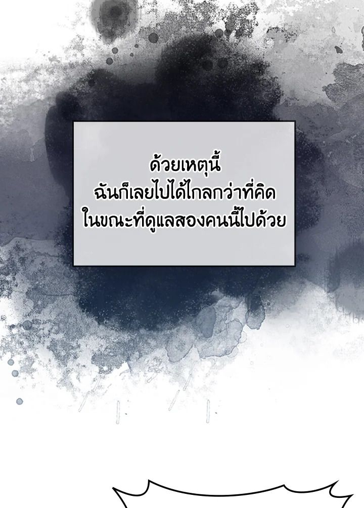 The Demon King Levels Up ตอนที่ 68 96