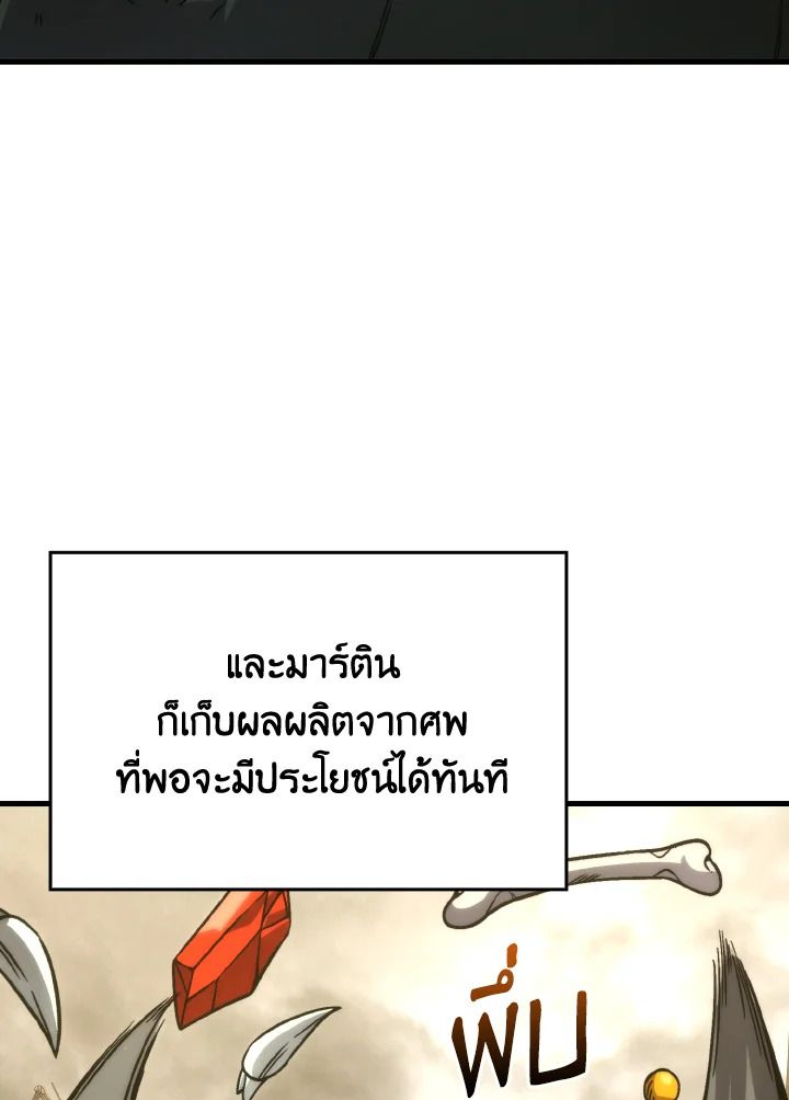 The Demon King Levels Up ตอนที่ 68 94