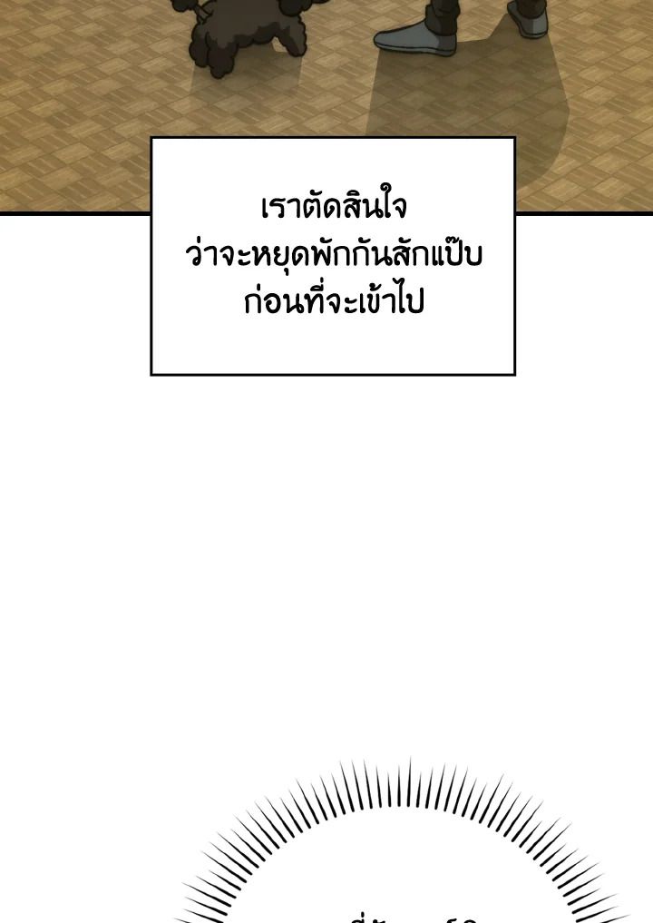 The Demon King Levels Up ตอนที่ 68 103