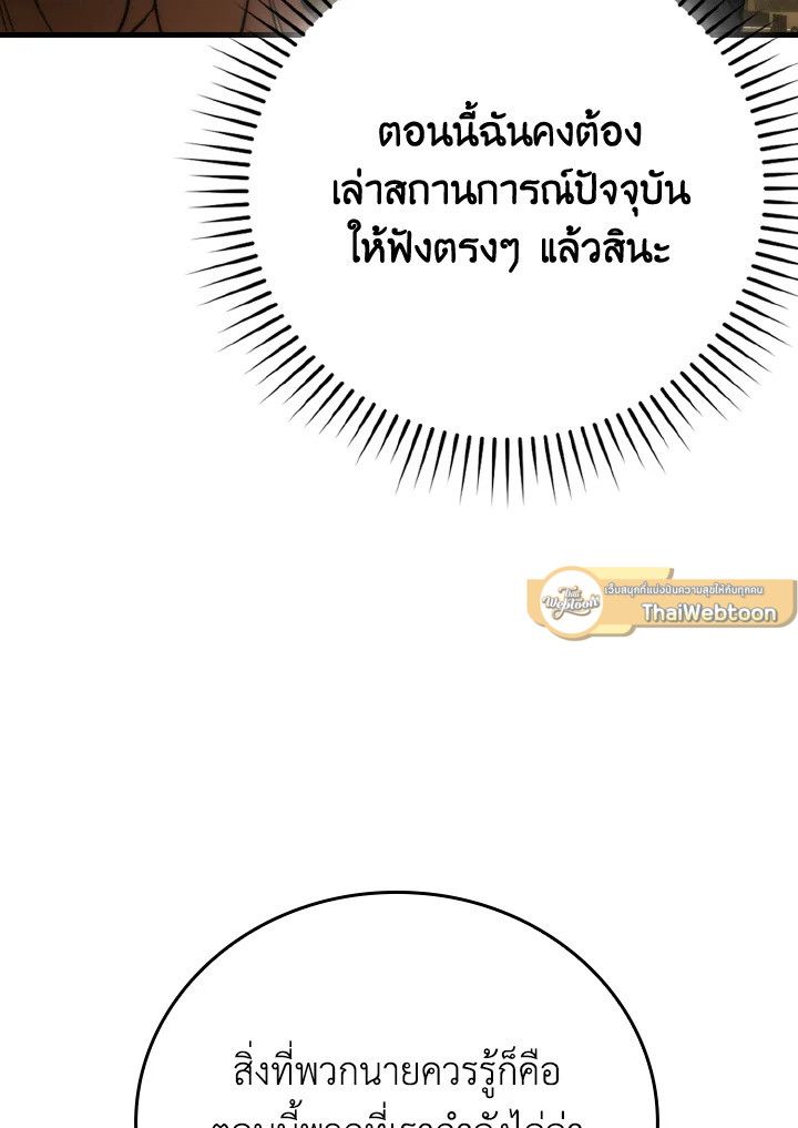The Demon King Levels Up ตอนที่ 68 105