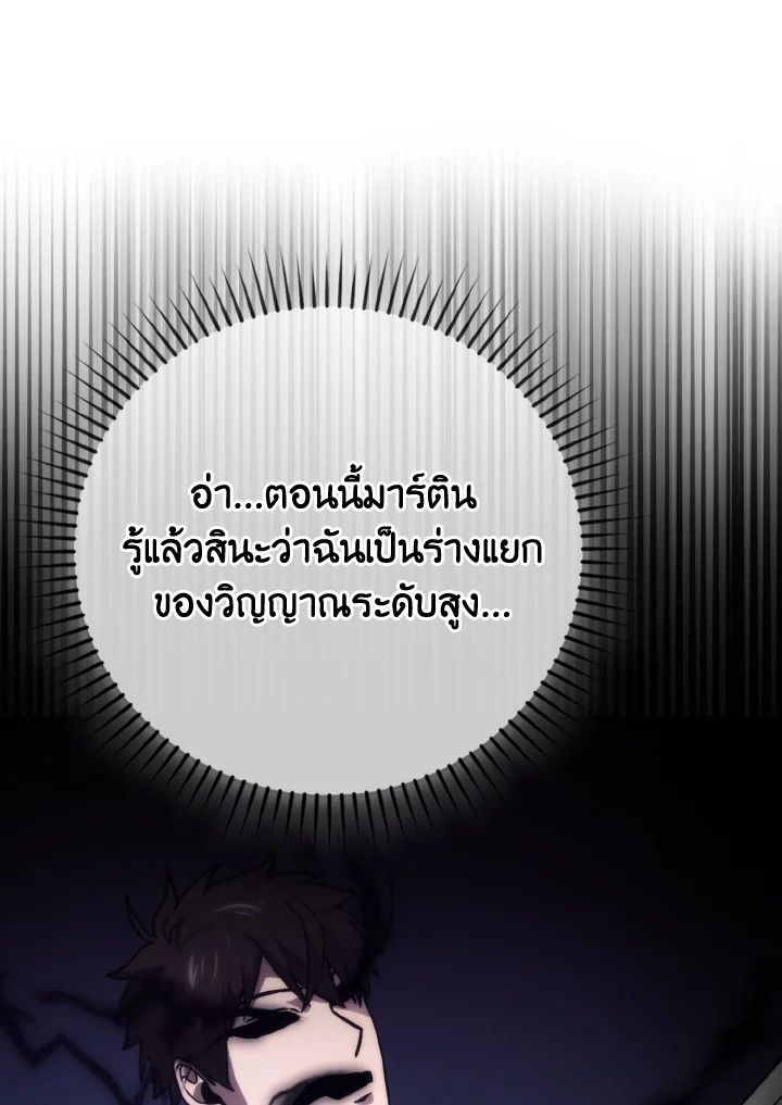 The Demon King Levels Up ตอนที่ 68 112