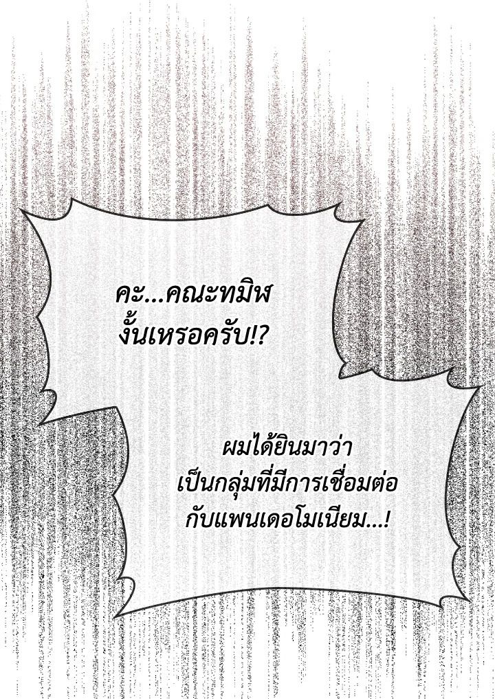 The Demon King Levels Up ตอนที่ 68 107
