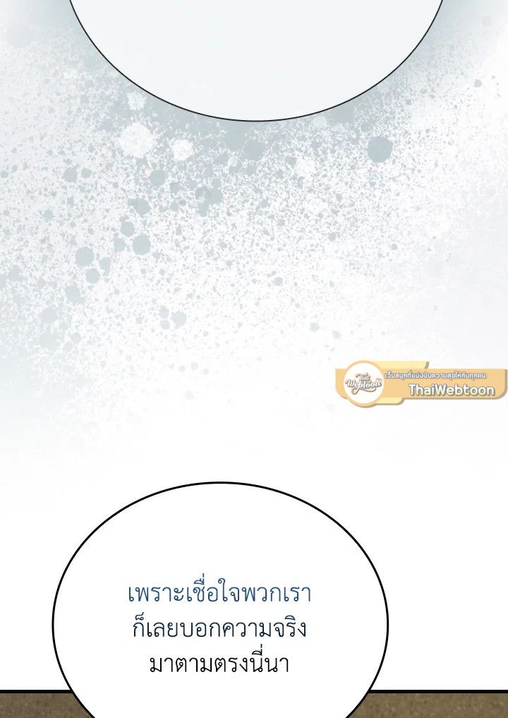 The Demon King Levels Up ตอนที่ 68 115