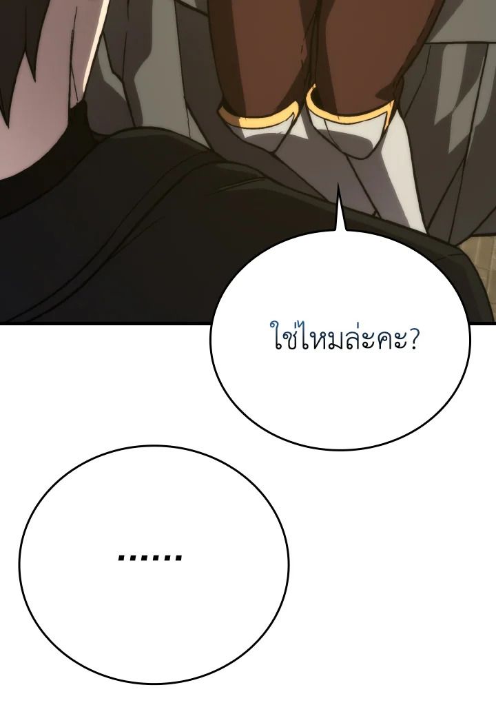 The Demon King Levels Up ตอนที่ 68 117