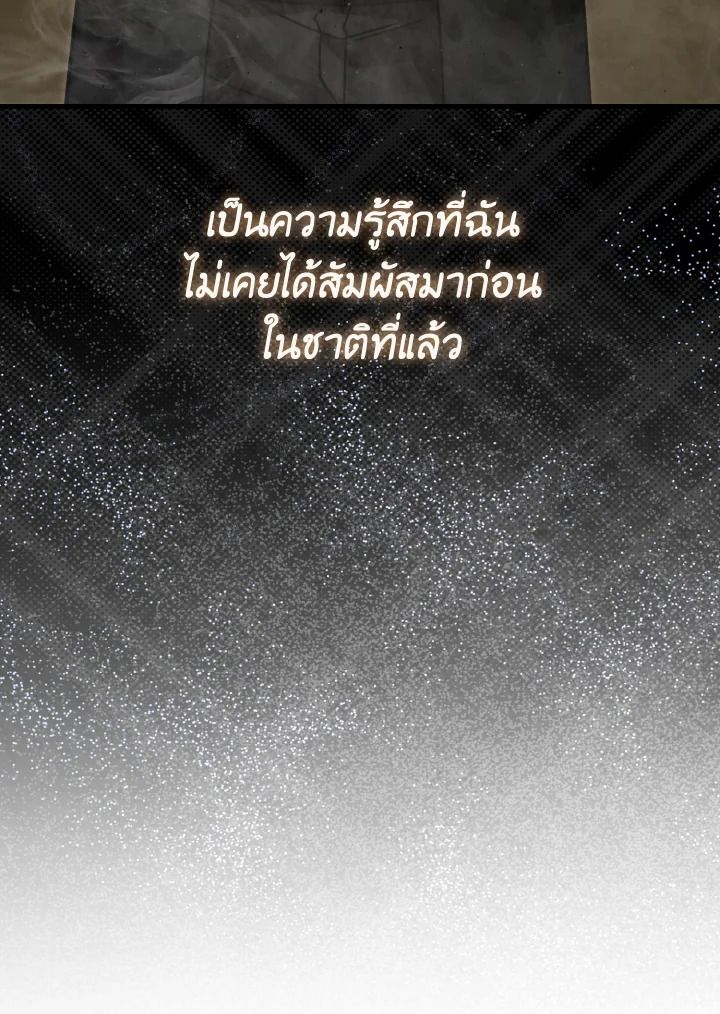 The Demon King Levels Up ตอนที่ 68 122