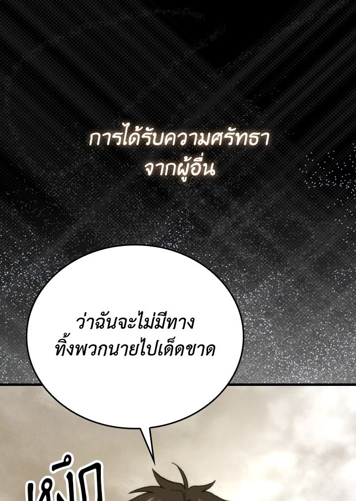 The Demon King Levels Up ตอนที่ 68 120