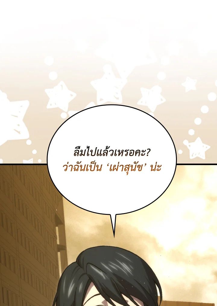 The Demon King Levels Up ตอนที่ 68 128