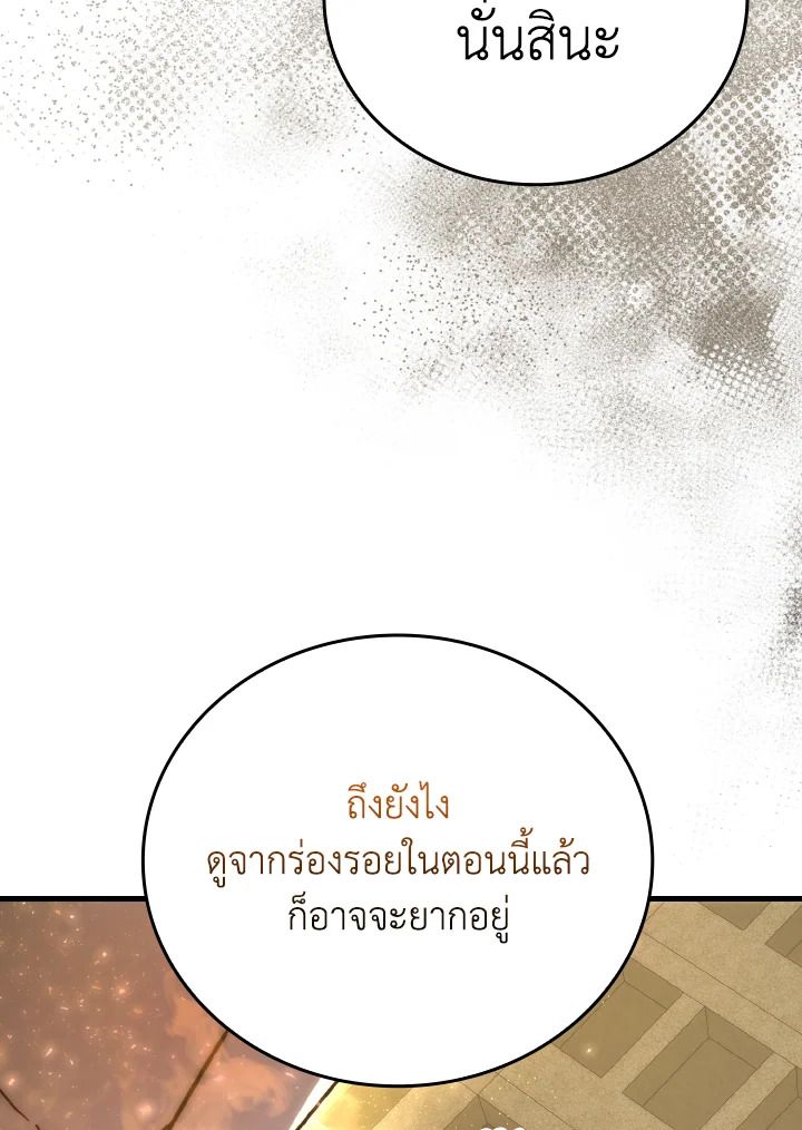 The Demon King Levels Up ตอนที่ 68 126