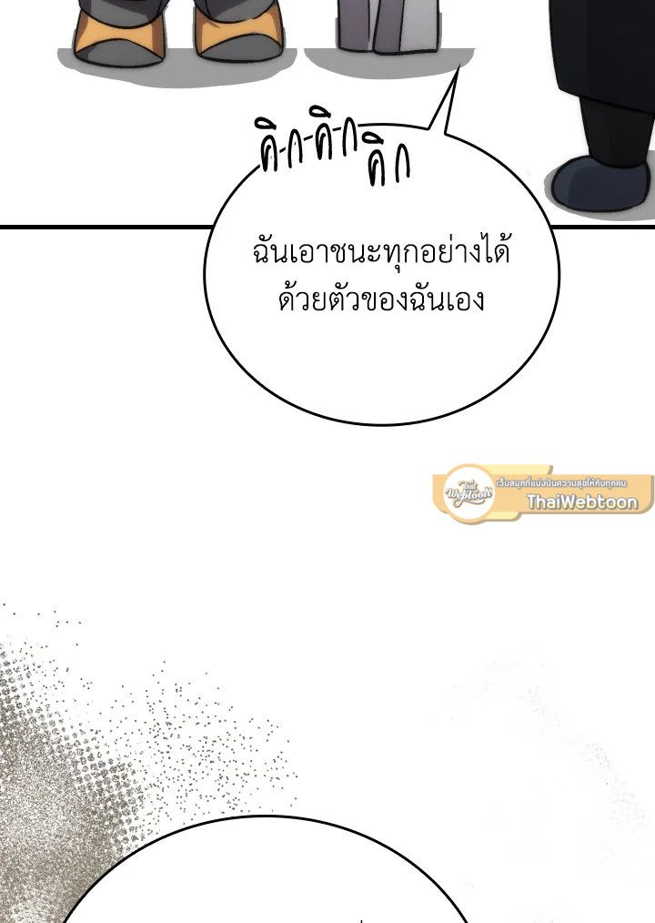 The Demon King Levels Up ตอนที่ 68 124