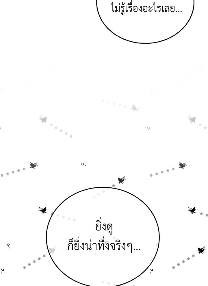 The Demon King Levels Up ตอนที่ 69 11