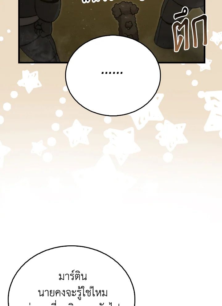The Demon King Levels Up ตอนที่ 69 9