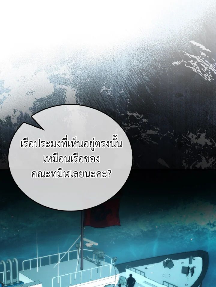 The Demon King Levels Up ตอนที่ 69 17
