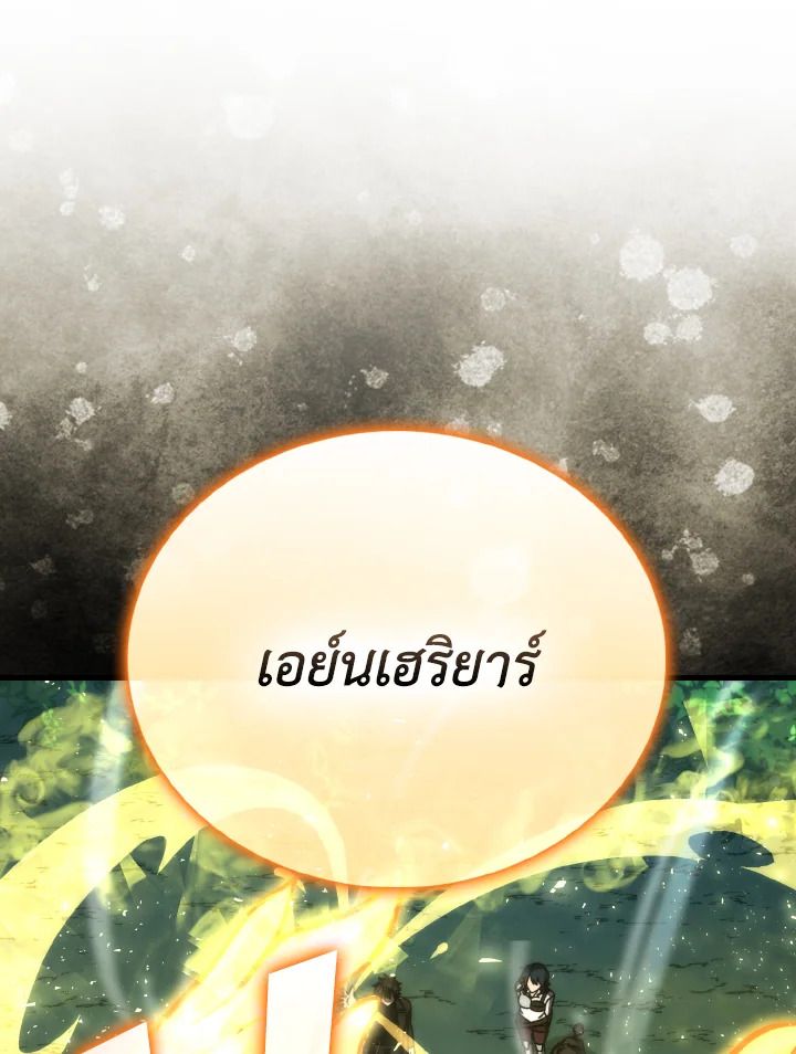 The Demon King Levels Up ตอนที่ 69 24