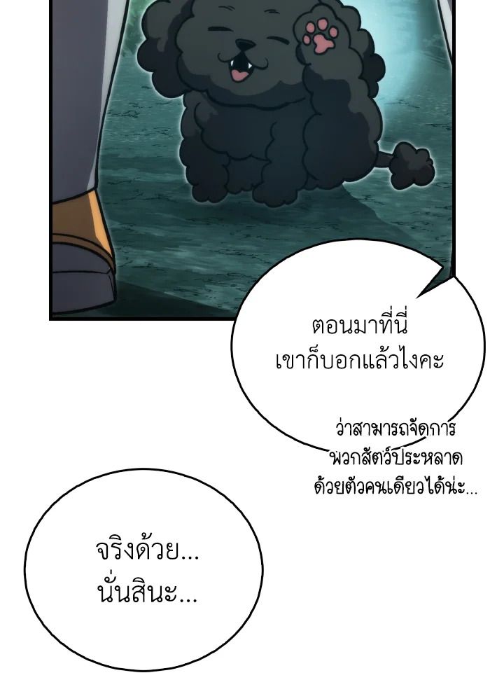 The Demon King Levels Up ตอนที่ 69 47
