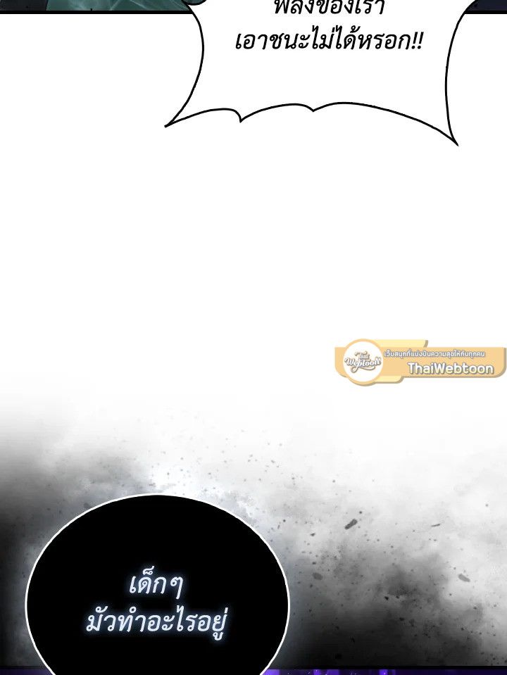 The Demon King Levels Up ตอนที่ 69 54