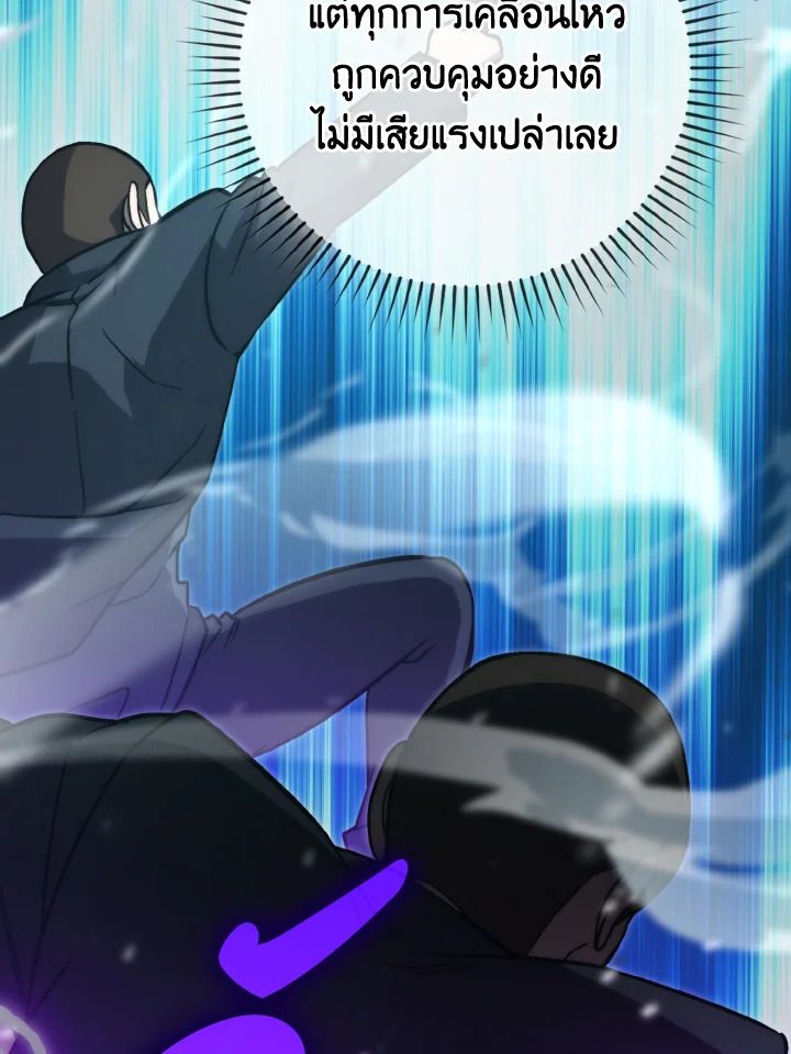 The Demon King Levels Up ตอนที่ 69 50