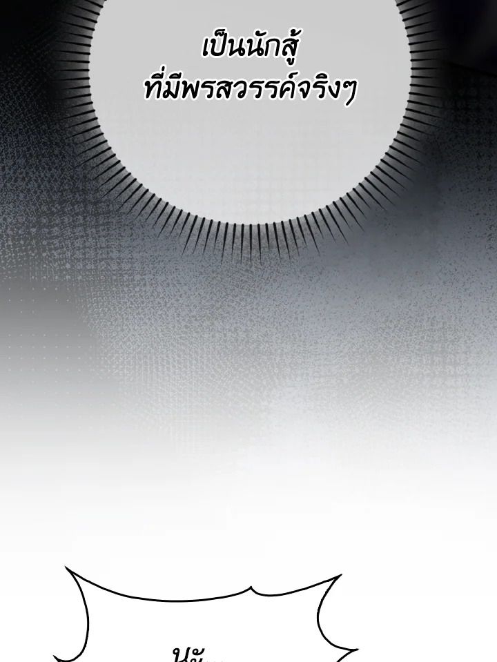 The Demon King Levels Up ตอนที่ 69 52