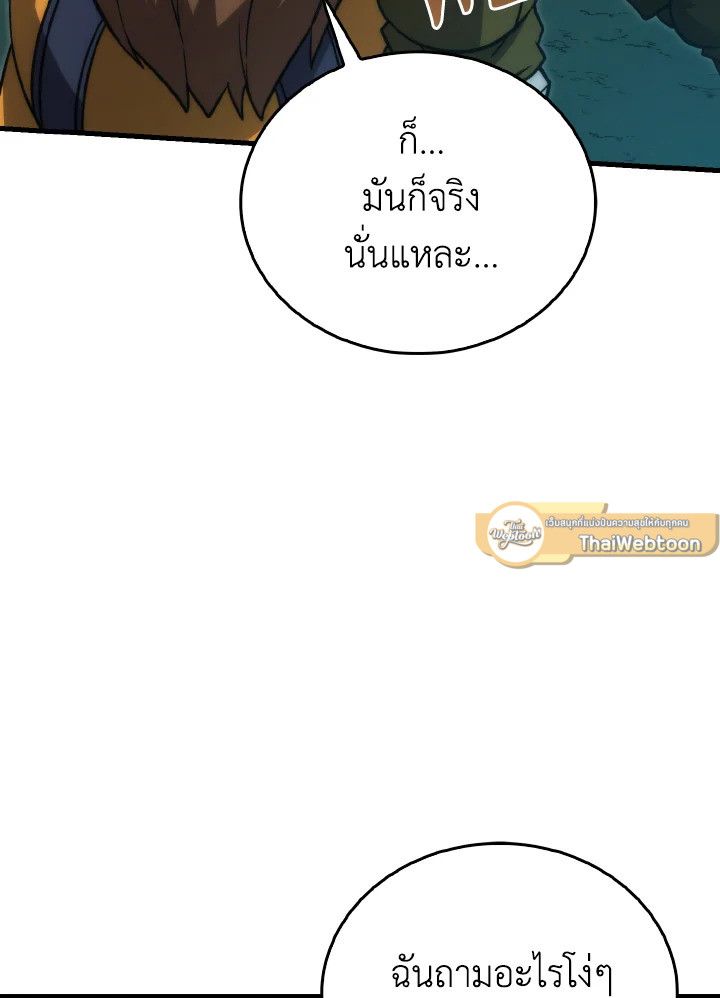 The Demon King Levels Up ตอนที่ 69 68