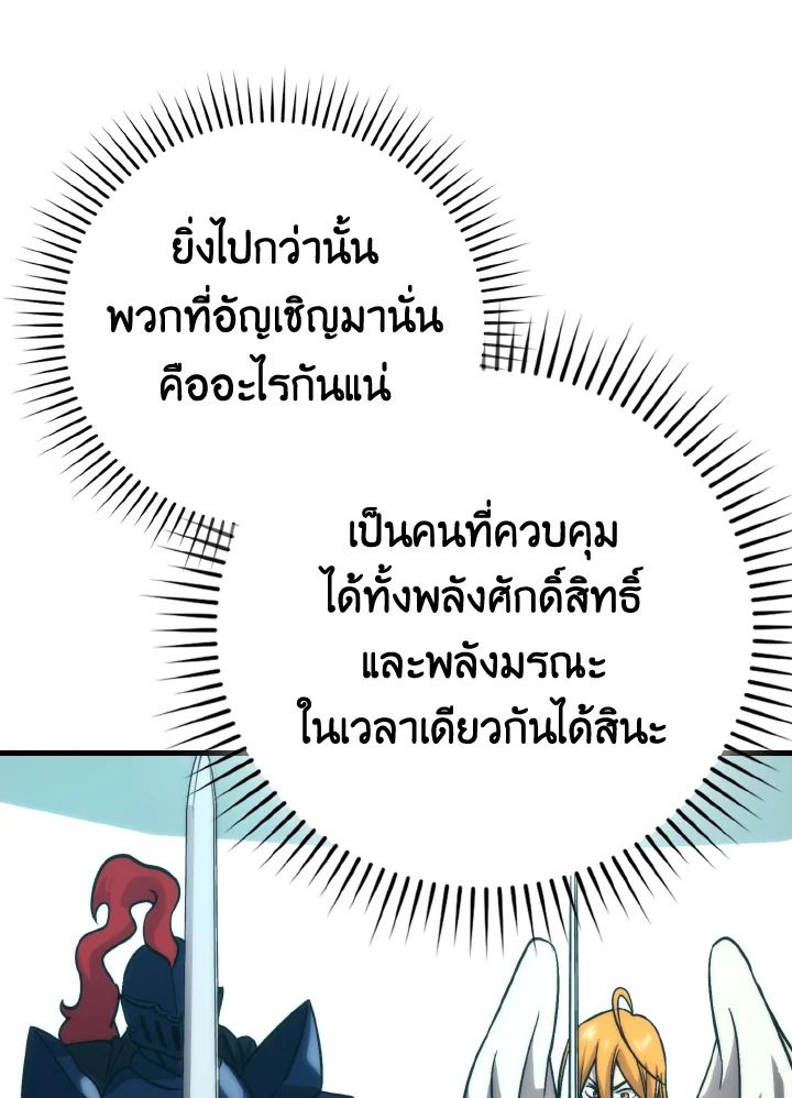 The Demon King Levels Up ตอนที่ 69 59