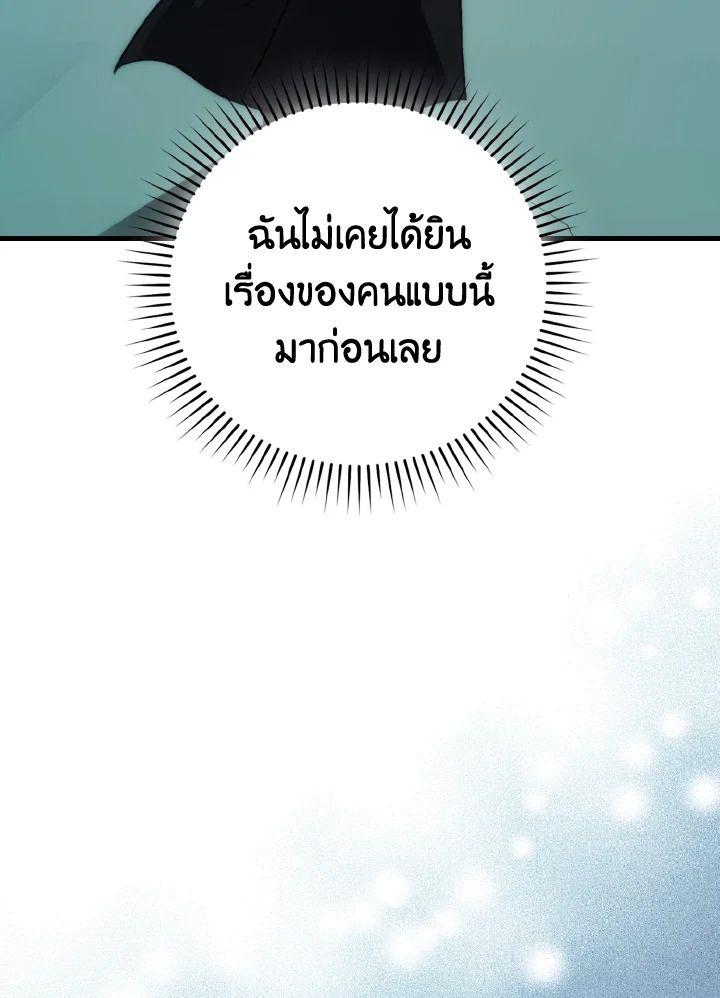 The Demon King Levels Up ตอนที่ 69 61