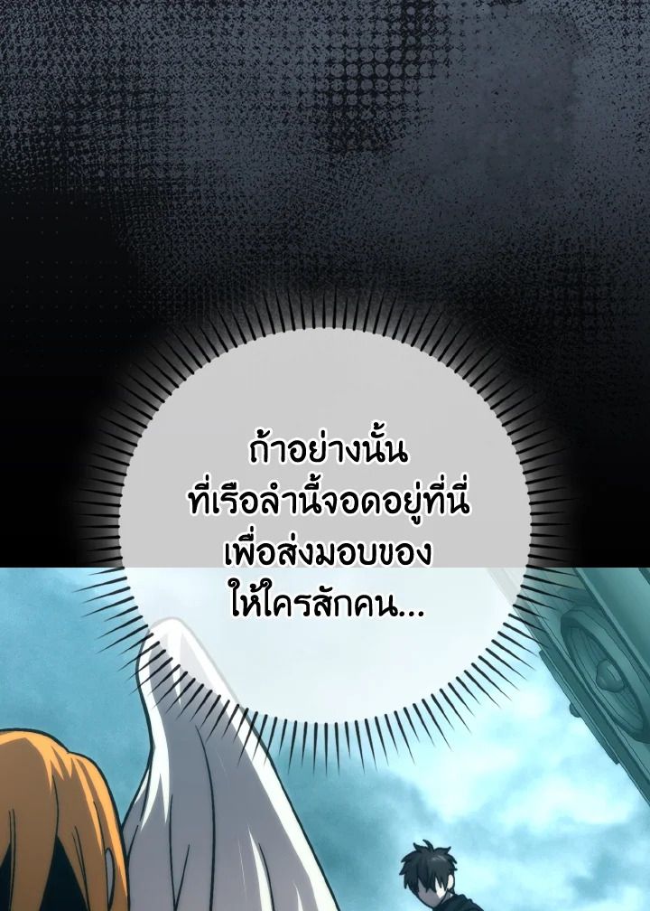The Demon King Levels Up ตอนที่ 69 77