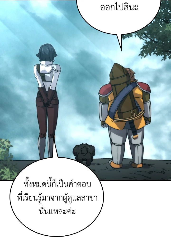 The Demon King Levels Up ตอนที่ 69 69