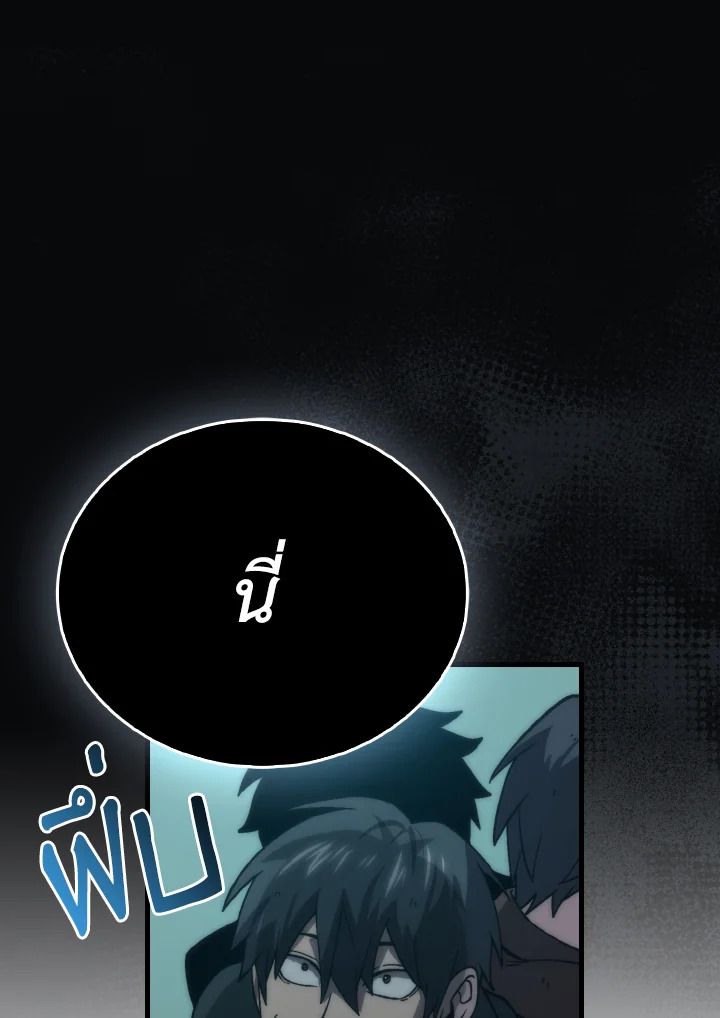 The Demon King Levels Up ตอนที่ 69 79