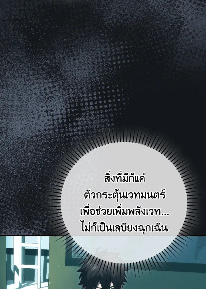 The Demon King Levels Up ตอนที่ 69 75