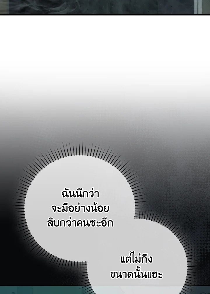The Demon King Levels Up ตอนที่ 69 73