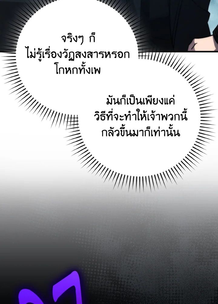 The Demon King Levels Up ตอนที่ 69 93