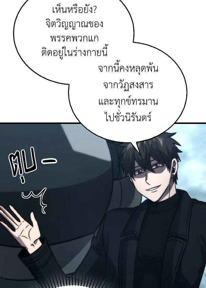 The Demon King Levels Up ตอนที่ 69 92