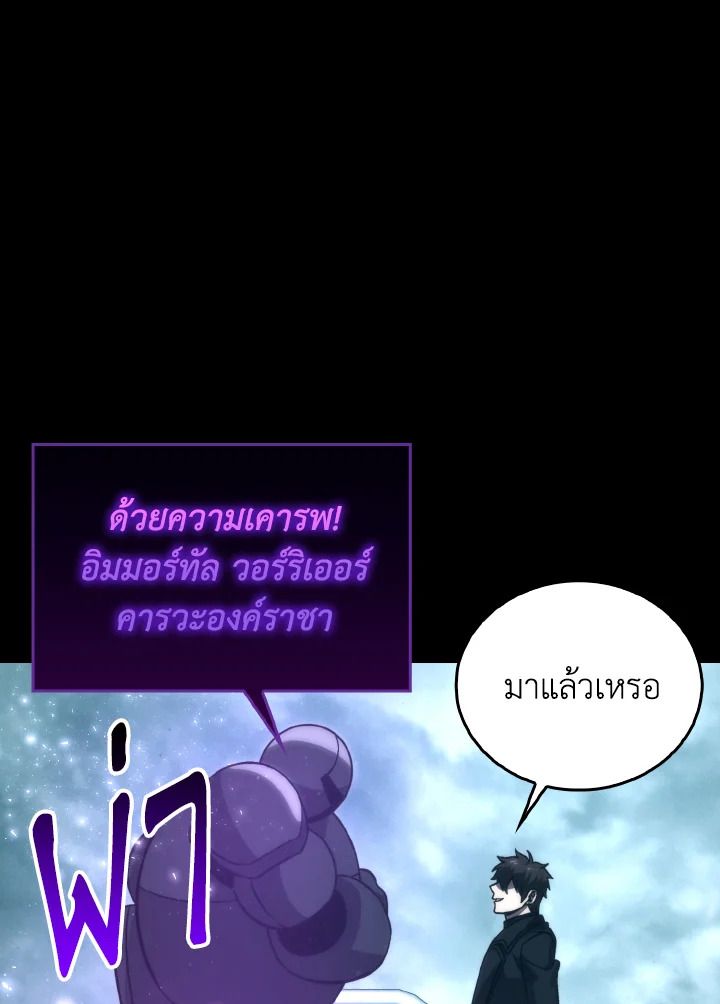 The Demon King Levels Up ตอนที่ 69 90