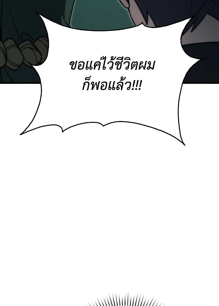 The Demon King Levels Up ตอนที่ 69 98